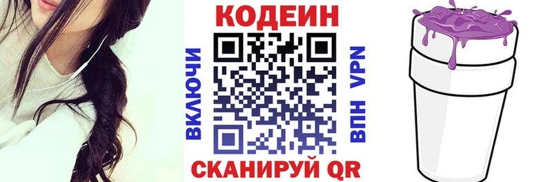 Codein напиток Lean (лин)  Южно-Сухокумск 